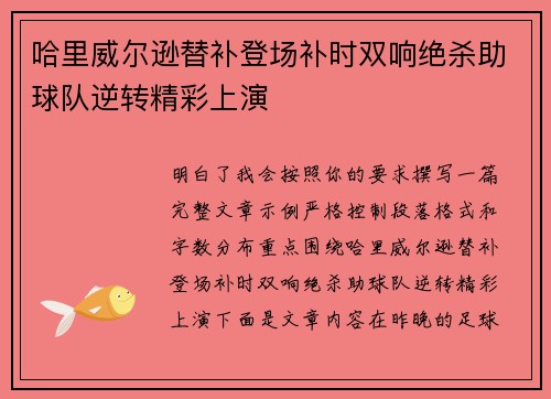哈里威尔逊替补登场补时双响绝杀助球队逆转精彩上演