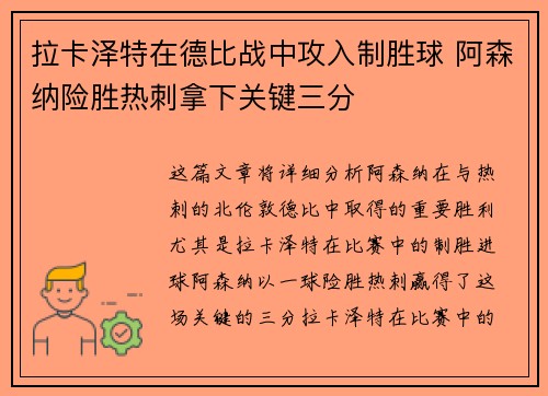 拉卡泽特在德比战中攻入制胜球 阿森纳险胜热刺拿下关键三分