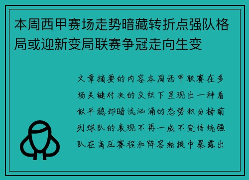本周西甲赛场走势暗藏转折点强队格局或迎新变局联赛争冠走向生变 本周西甲赛场走势暗藏转折点强队格局或迎新变局联赛争冠走向生变