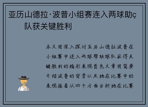亚历山德拉·波普小组赛连入两球助球队获关键胜利 亚历山德拉·波普小组赛连入两球助球队获关键胜利